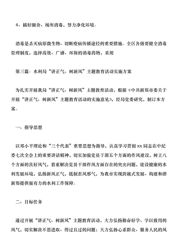 農林水利局主題活動方案第3頁