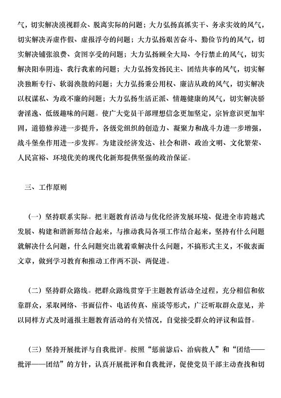 農林水利局主題活動方案第4頁