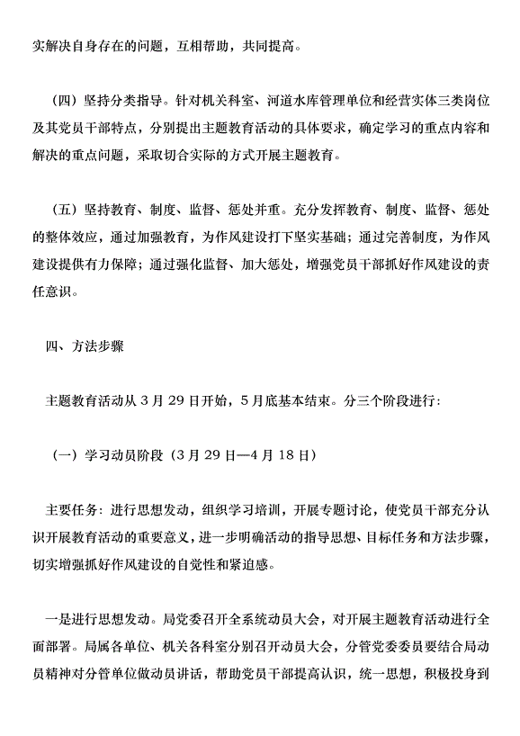 農林水利局主題活動方案第5頁