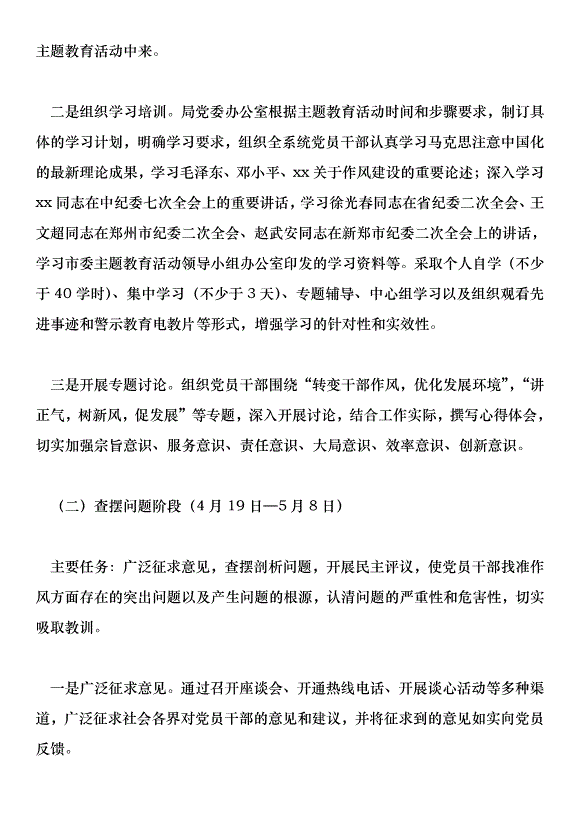 農林水利局主題活動方案第6頁