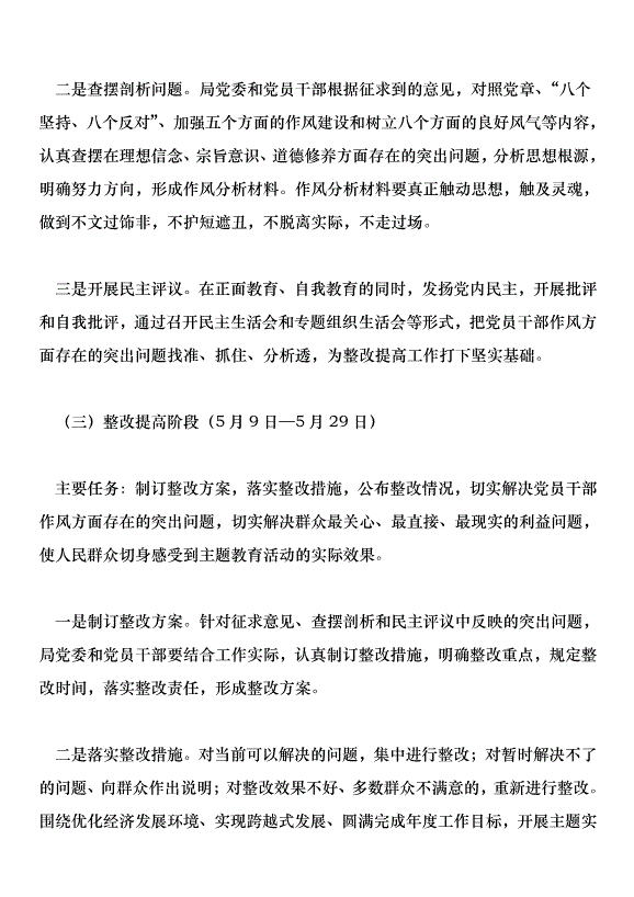 農林水利局主題活動方案第7頁
