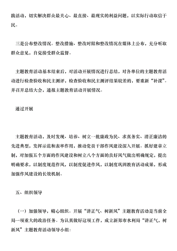 農林水利局主題活動方案第8頁