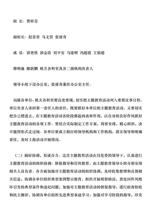 農林水利局主題活動方案第9頁