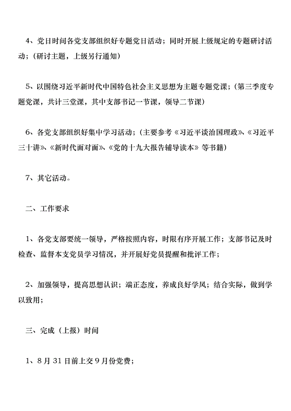 2018年黨建工作學習教育活動方案第2頁