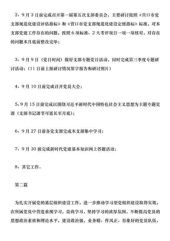 2018年黨建工作學習教育活動方案第3頁