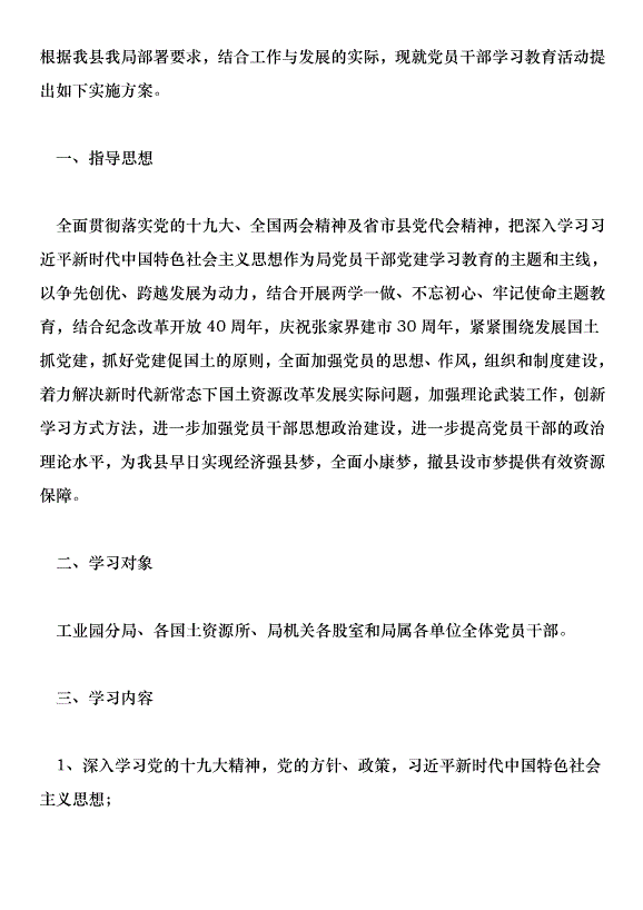 2018年黨建工作學習教育活動方案第4頁