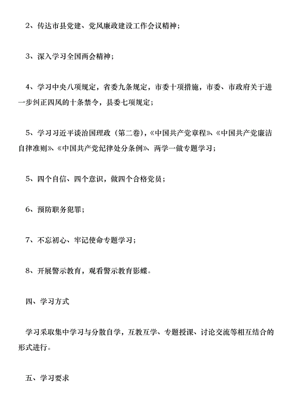 2018年黨建工作學習教育活動方案第5頁