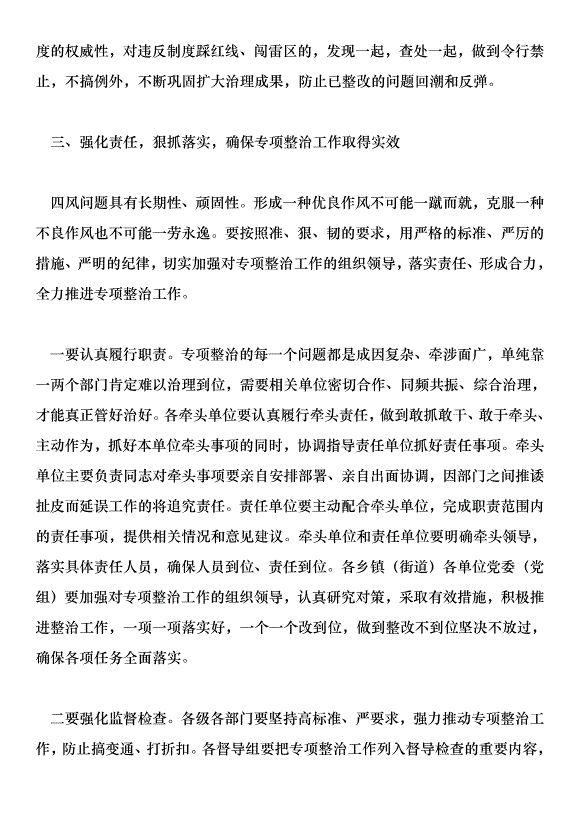 2018全鄉黨建工作和“四風”糾正會講話稿范文第10頁