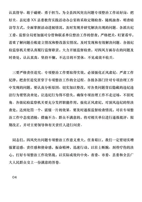 2018全鄉黨建工作和“四風”糾正會講話稿范文第11頁