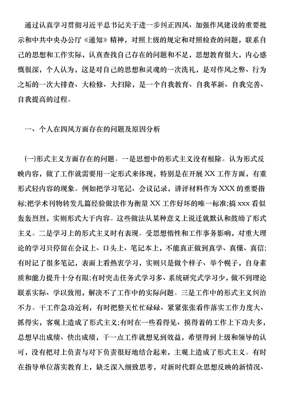 2018全鄉黨建工作和“四風”糾正會講話稿范文第12頁