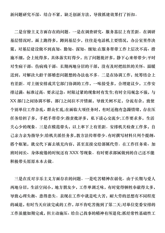 2018全鄉黨建工作和“四風”糾正會講話稿范文第13頁