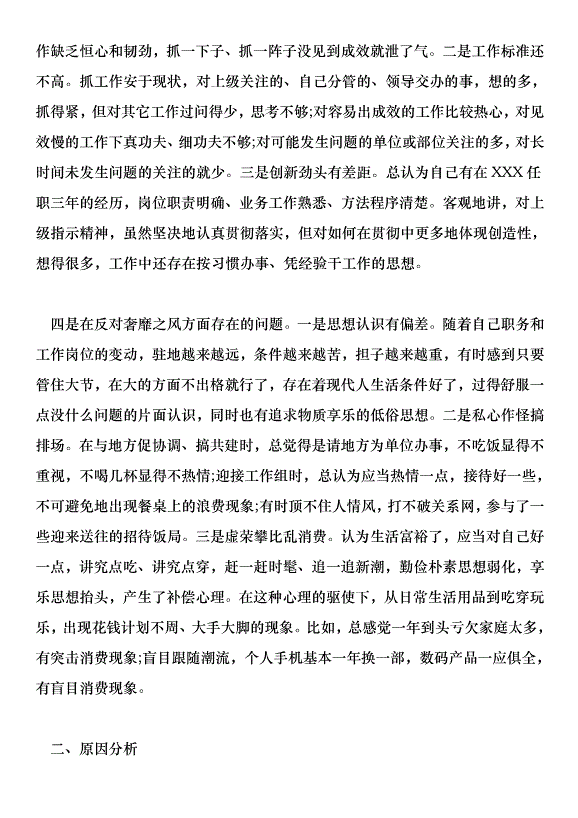 2018全鄉黨建工作和“四風”糾正會講話稿范文第14頁