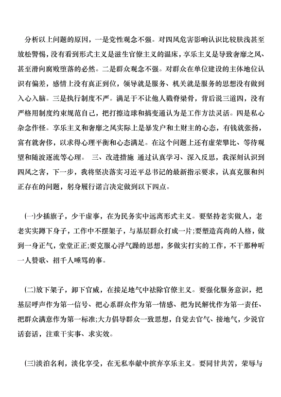 2018全鄉黨建工作和“四風”糾正會講話稿范文第15頁