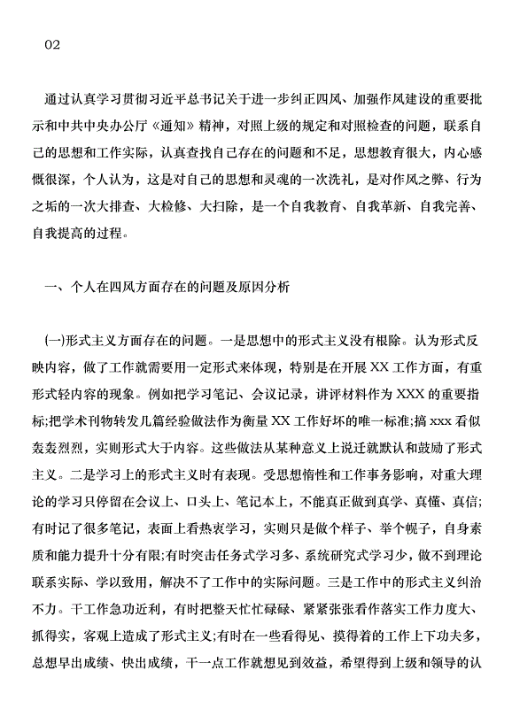 2018全鄉黨建工作和“四風”糾正會講話稿范文第2頁