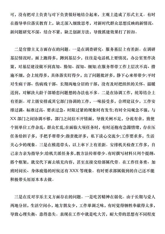 2018全鄉黨建工作和“四風”糾正會講話稿范文第3頁