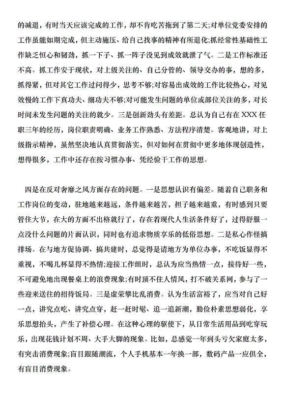 2018全鄉黨建工作和“四風”糾正會講話稿范文第4頁