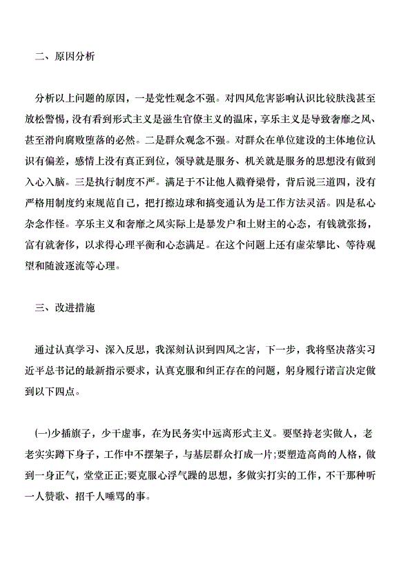2018全鄉黨建工作和“四風”糾正會講話稿范文第5頁