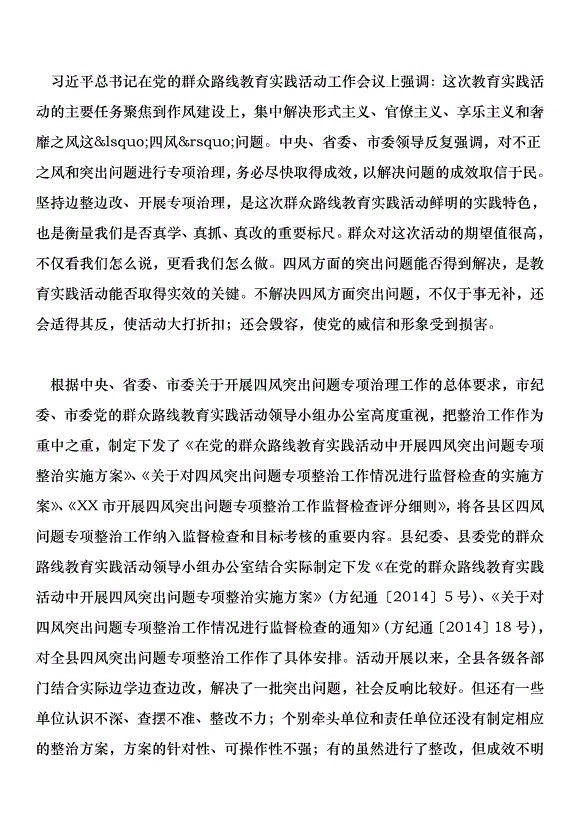 2018全鄉黨建工作和“四風”糾正會講話稿范文第7頁