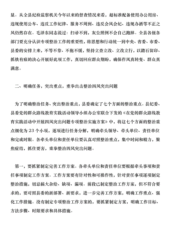 2018全鄉黨建工作和“四風”糾正會講話稿范文第8頁