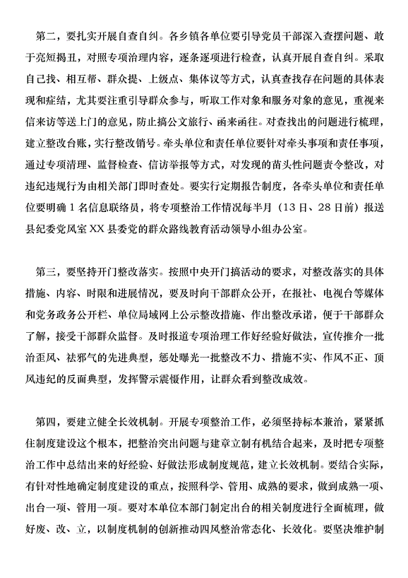 2018全鄉黨建工作和“四風”糾正會講話稿范文第9頁