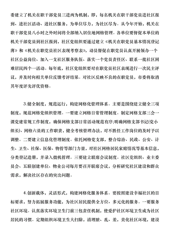 全市社區網格化黨建工作推進會上的講話_0第5頁