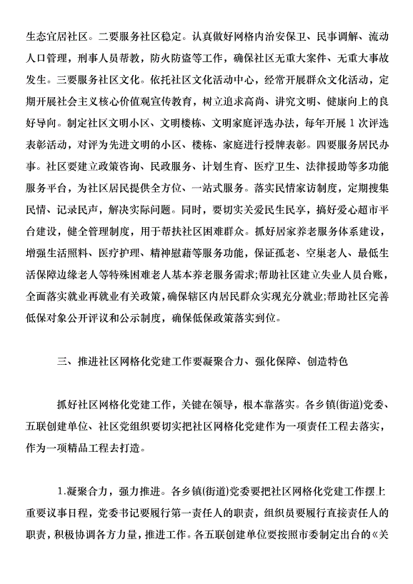 全市社區網格化黨建工作推進會上的講話_0第6頁