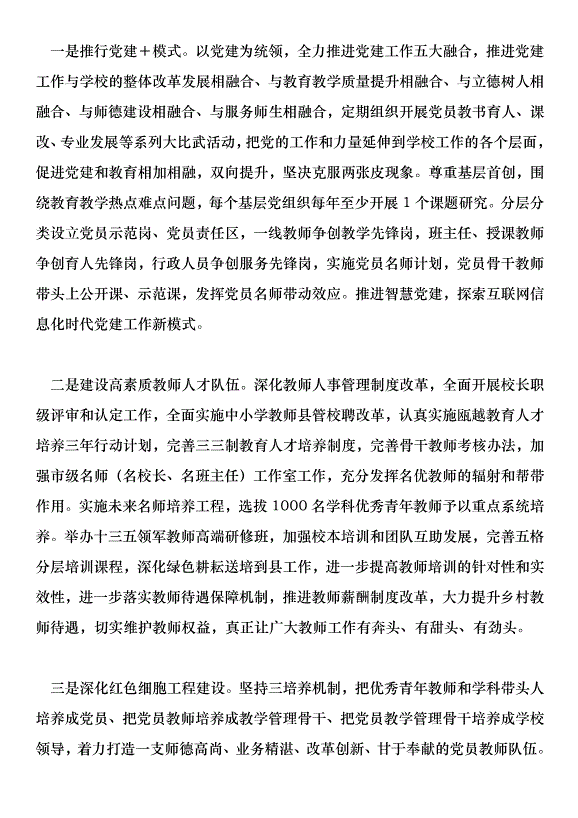在全市學校黨建工作現場推進會上的講話稿第10頁