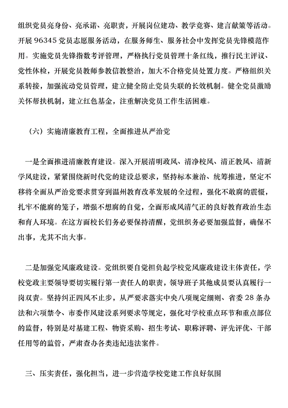 在全市學校黨建工作現場推進會上的講話稿第11頁