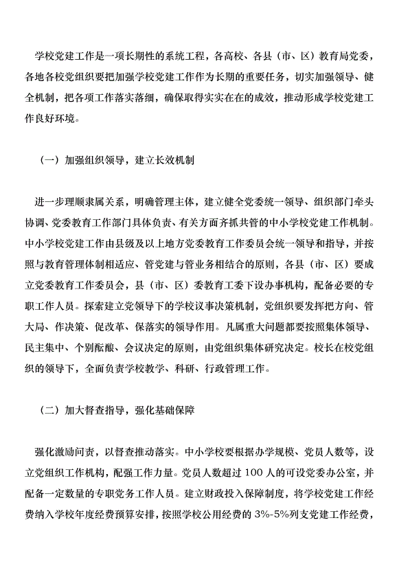 在全市學校黨建工作現場推進會上的講話稿第12頁
