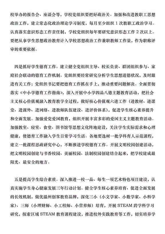 在全市學校黨建工作現場推進會上的講話稿第5頁