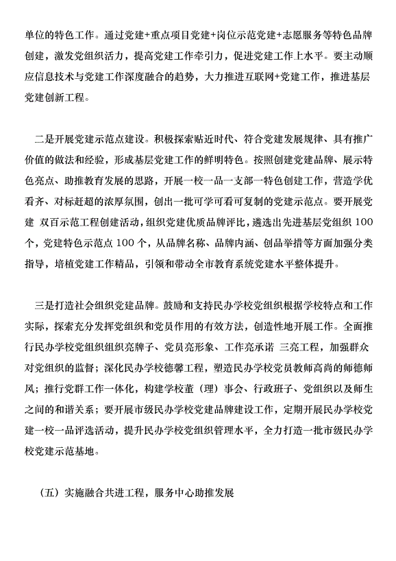 在全市學校黨建工作現場推進會上的講話稿第9頁