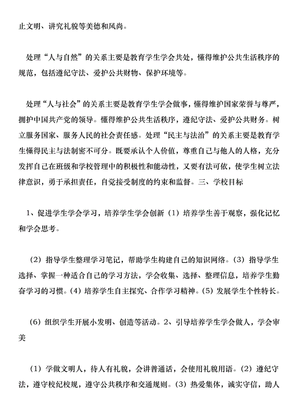箕城小學開展公民素養教育的實施方案第2頁