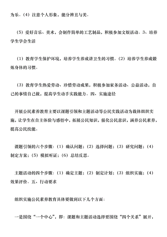 箕城小學開展公民素養教育的實施方案第3頁