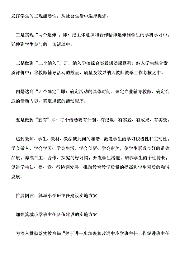 箕城小學開展公民素養教育的實施方案第4頁