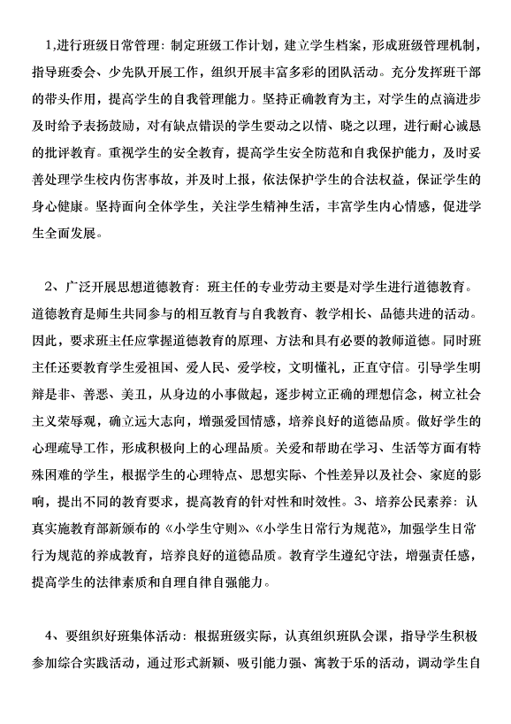 箕城小學開展公民素養教育的實施方案第6頁
