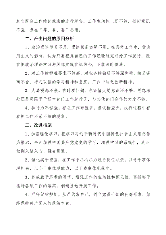 黨史學習教育專題民主生活會個人對照檢查材料范文第2頁