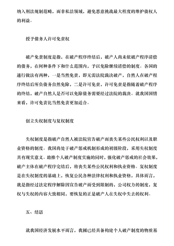 構建我國個人破產制度的若干思考（論文原稿）第4頁