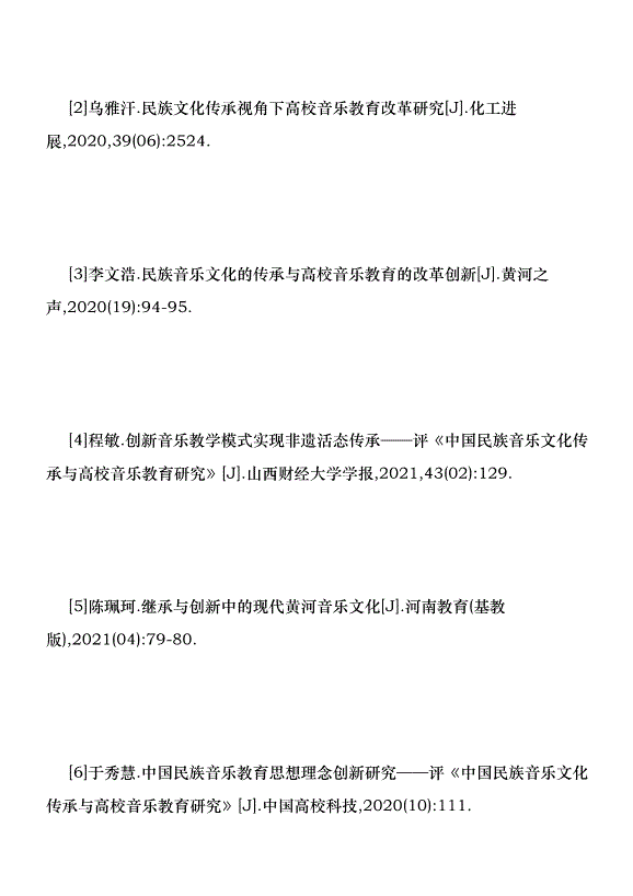 高等師范院校音樂文化創新研究優秀范文第8頁