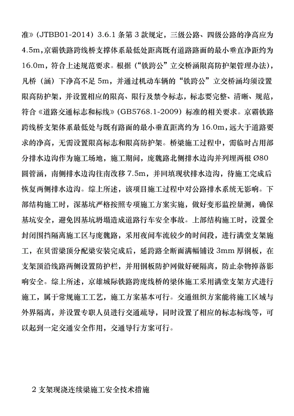 支架現澆連續梁施工安全技術研究優秀范文第3頁