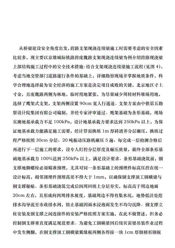 支架現澆連續梁施工安全技術研究優秀范文第4頁
