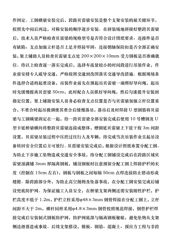 支架現澆連續梁施工安全技術研究優秀范文第5頁