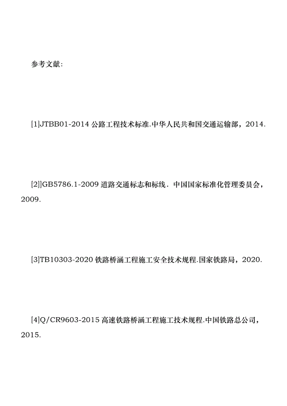 支架現澆連續梁施工安全技術研究優秀范文第7頁