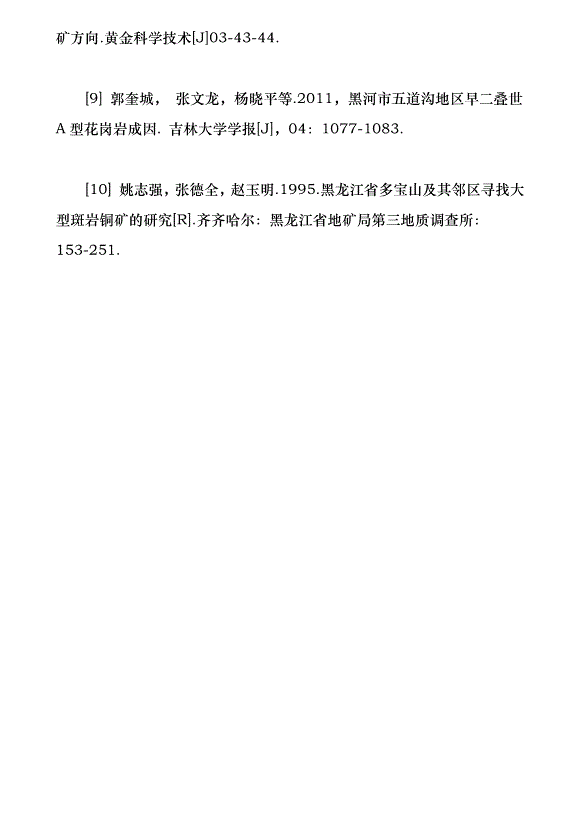 黑龍江黑河五道溝鉬多金屬礦床成巖成礦年代學及其地質意義（論文原稿）第10頁