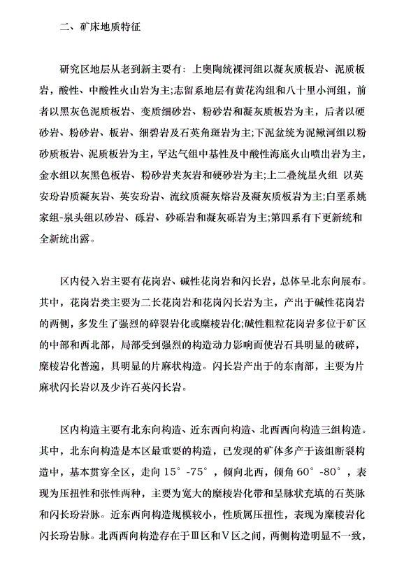 黑龍江黑河五道溝鉬多金屬礦床成巖成礦年代學及其地質意義（論文原稿）第2頁
