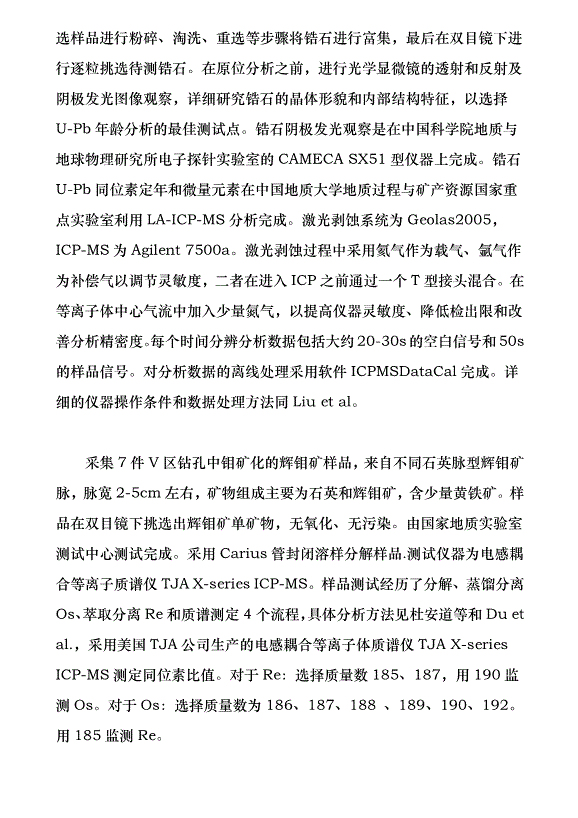 黑龍江黑河五道溝鉬多金屬礦床成巖成礦年代學及其地質意義（論文原稿）第4頁