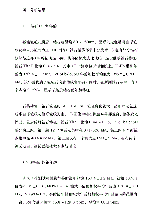 黑龍江黑河五道溝鉬多金屬礦床成巖成礦年代學及其地質意義（論文原稿）第5頁