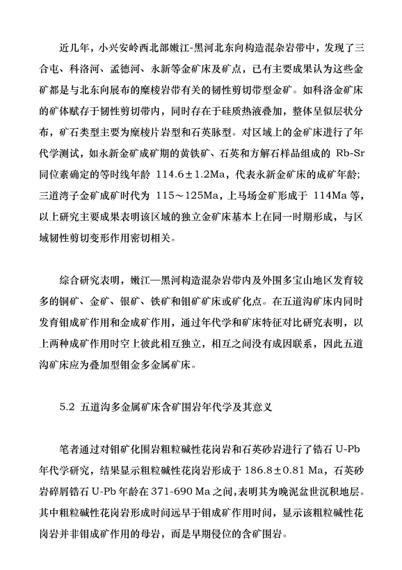 黑龍江黑河五道溝鉬多金屬礦床成巖成礦年代學及其地質意義（論文原稿）第7頁