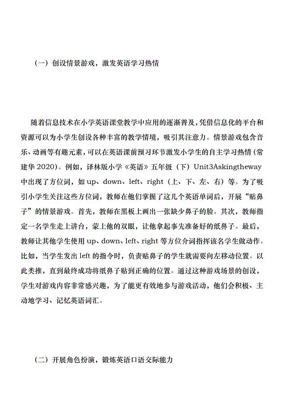 教育游戲在小學英語教學的運用優秀范文第4頁