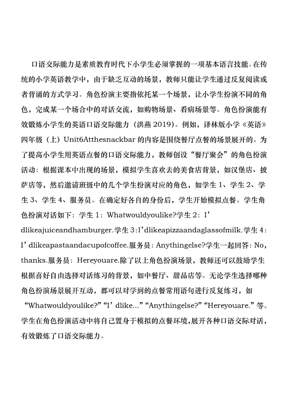 教育游戲在小學英語教學的運用優秀范文第5頁