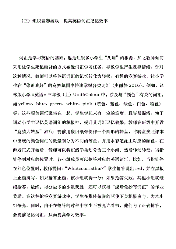 教育游戲在小學英語教學的運用優秀范文第6頁